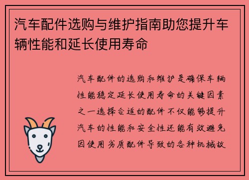 汽车配件选购与维护指南助您提升车辆性能和延长使用寿命