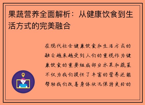 果蔬营养全面解析：从健康饮食到生活方式的完美融合