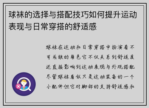 球袜的选择与搭配技巧如何提升运动表现与日常穿搭的舒适感