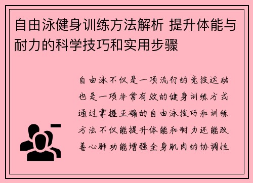 自由泳健身训练方法解析 提升体能与耐力的科学技巧和实用步骤 自由泳健身训练方法解析 提升体能与耐力的科学技巧和实用步骤