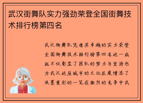 武汉街舞队实力强劲荣登全国街舞技术排行榜第四名