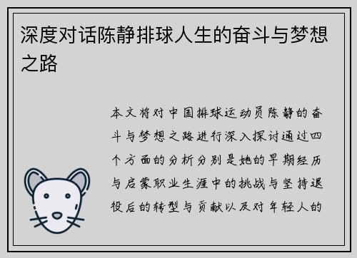 深度对话陈静排球人生的奋斗与梦想之路
